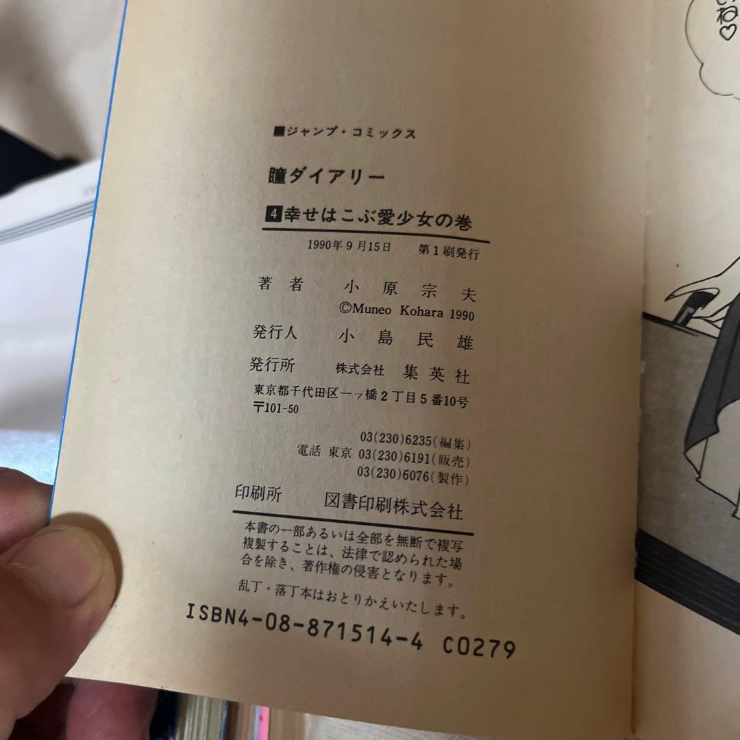 瞳ダイアリー 全4巻セット(プレミア品)