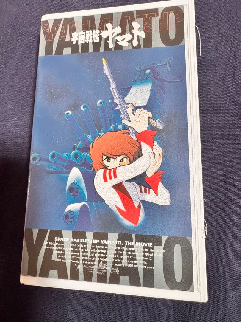 宇宙戦艦ヤマト VHS 5本セット - メルカリ