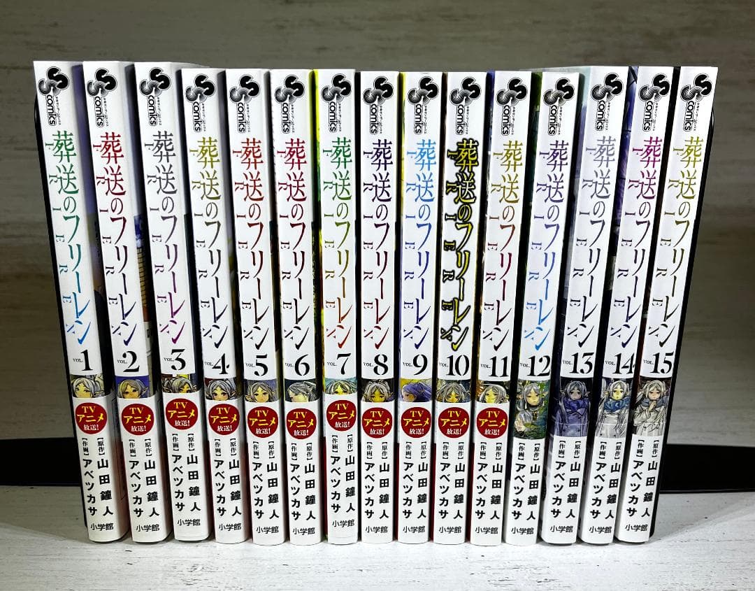 【漫画】葬送のフリーレン 全15巻セット＋ポストカード3枚付 美品 全巻帯付き 全巻セット) 葬送のフリーレン 1～15巻 最新15巻 アベツカサ