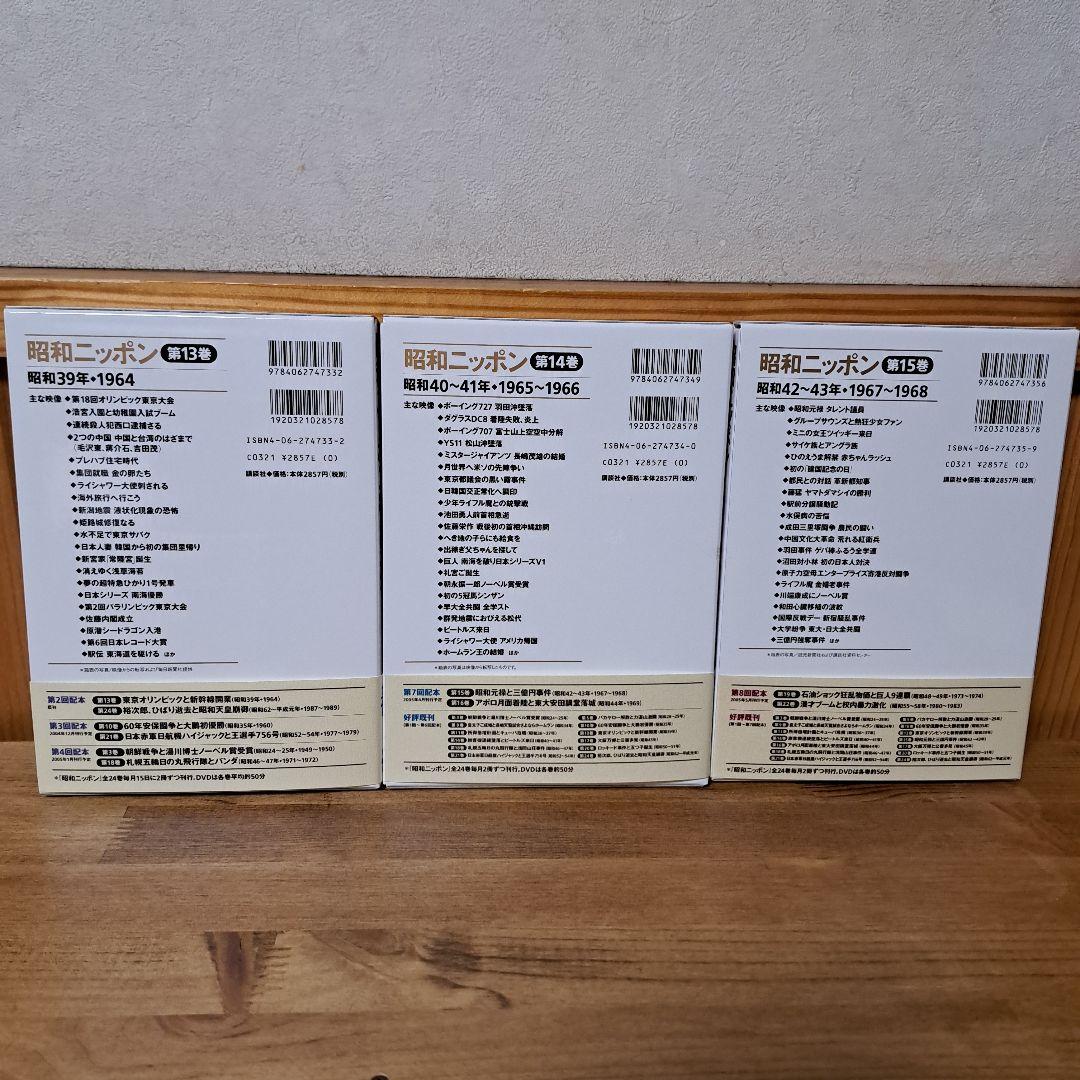 昭和ニッポン : 一億二千万人の映像 第1～24巻+別冊