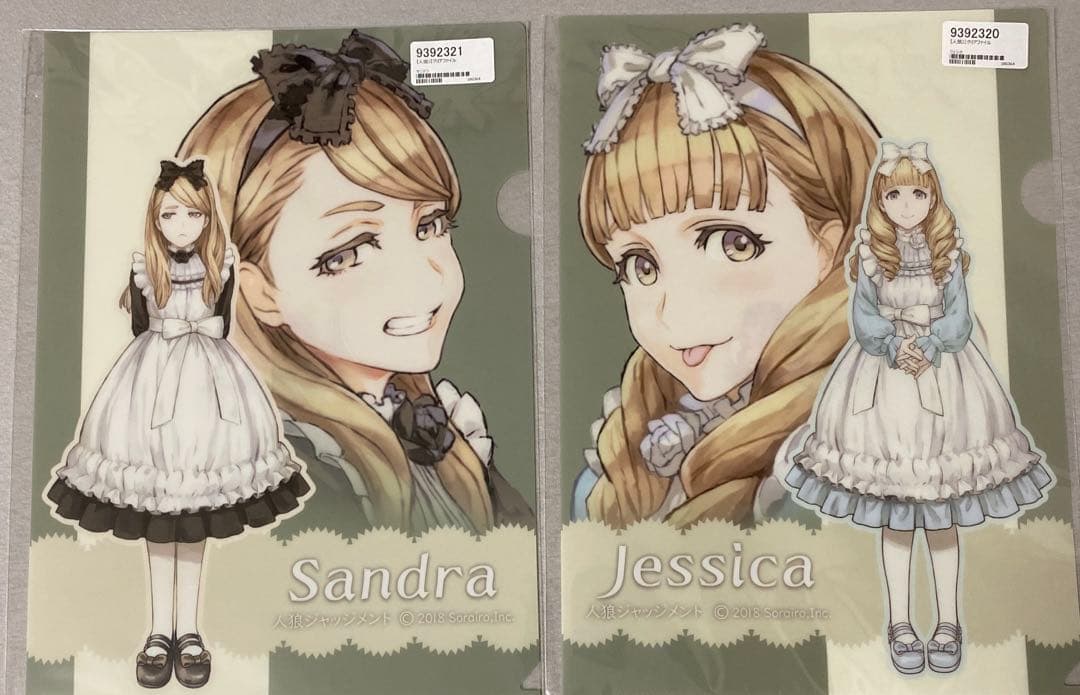 新品未開封】人狼ジャッジメント サンドラ ジェシカ クリアファイル