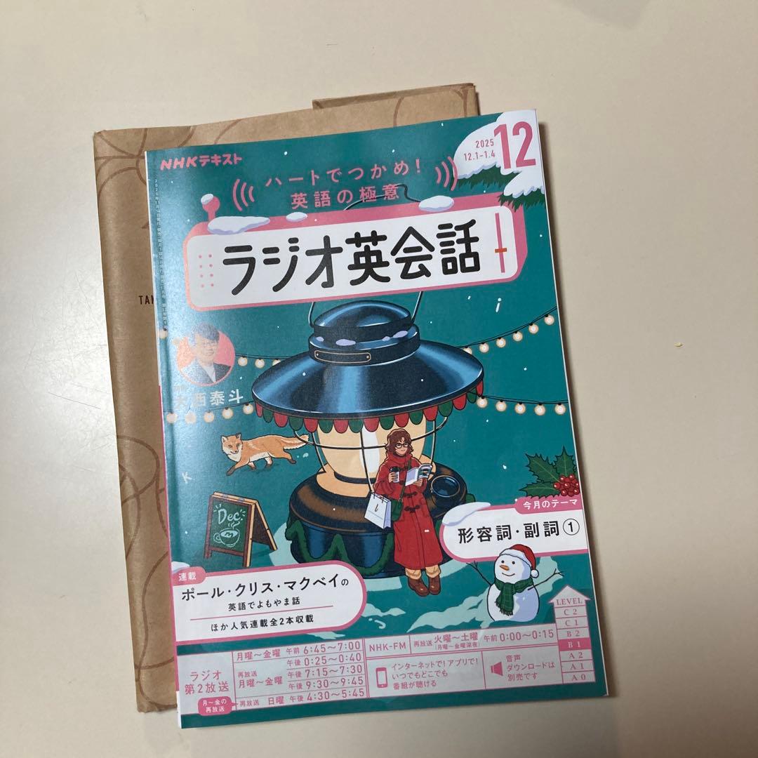 NHK ラジオ英会話 12月号 - メルカリ