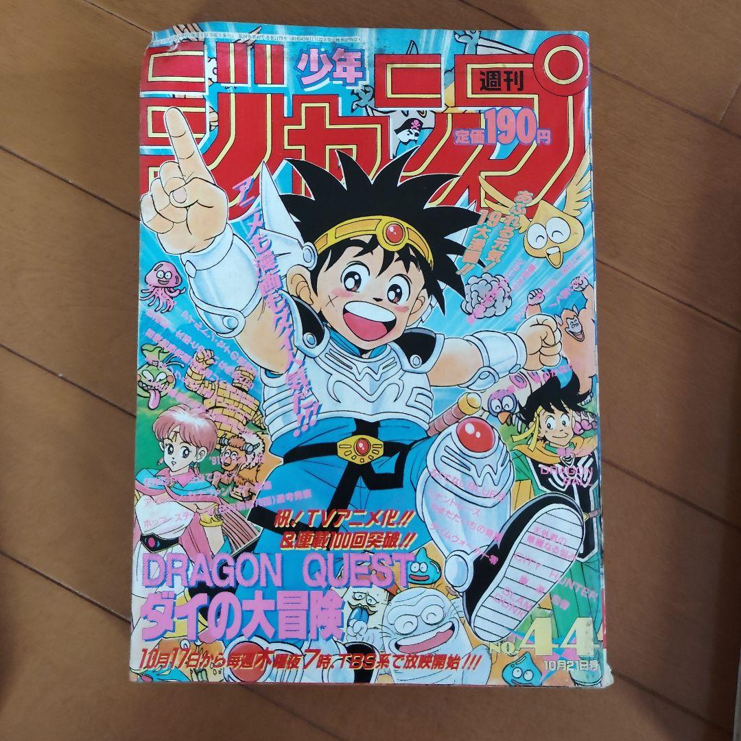 週刊少年ジャンプ 1991年 36・37号 44号 52号 3冊セット - メルカリ