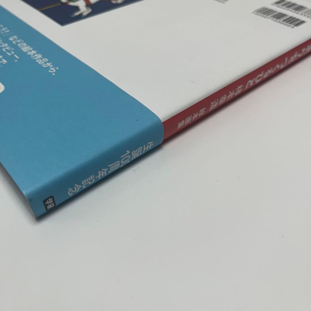 初版 柿本幸造 絵本画集 ひだまりをつくるひと - メルカリ