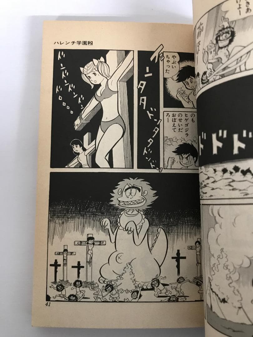 ハレンチ学園 全13巻 永井豪 - メルカリ