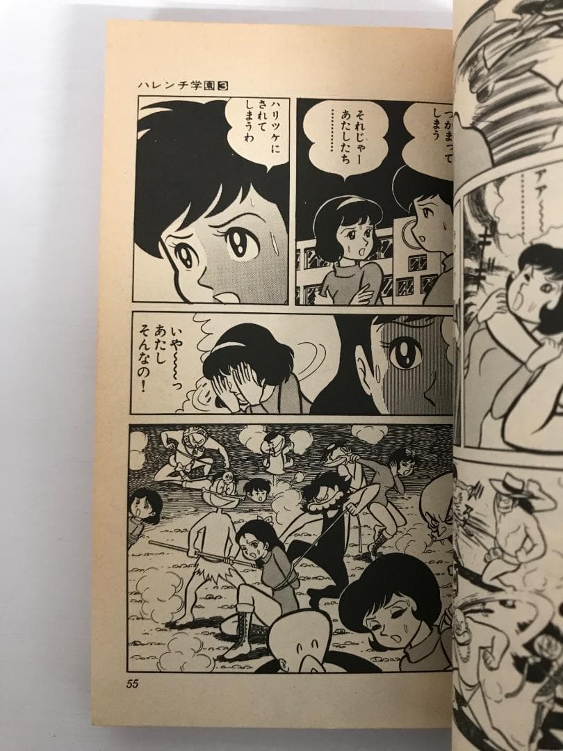 ハレンチ学園 全13巻 永井豪 - メルカリ