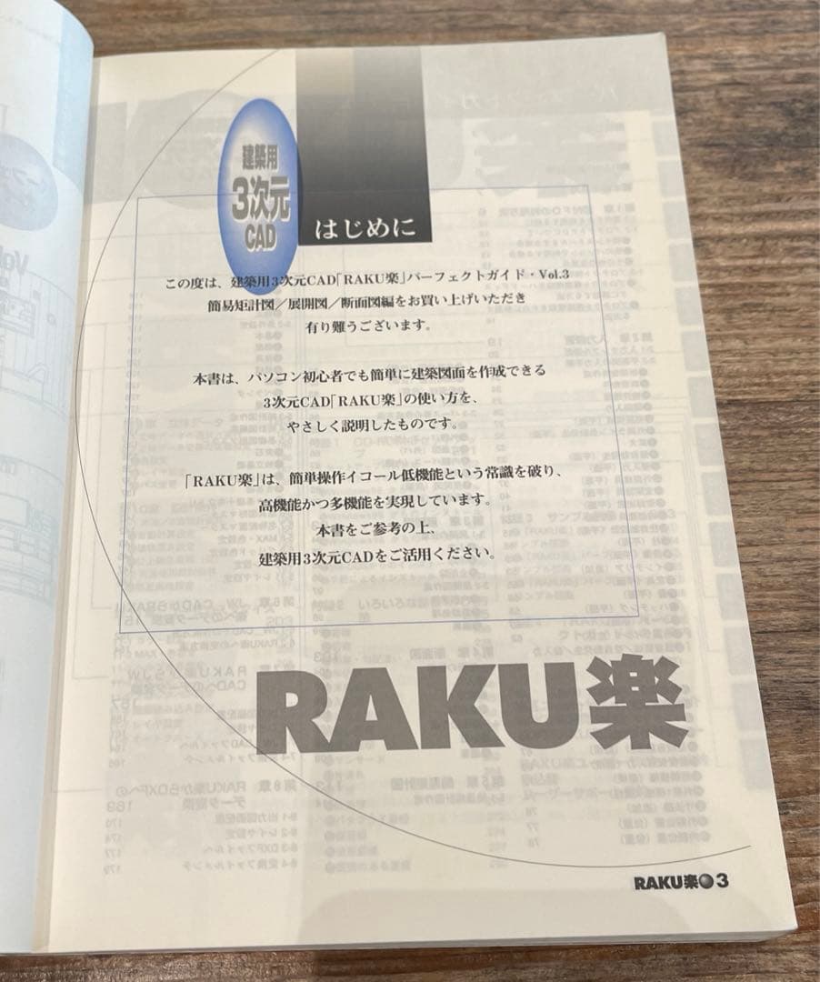 希少本(used)建築用3次元CAD「RAKU楽」パーフェクトガイド③JW 廃版