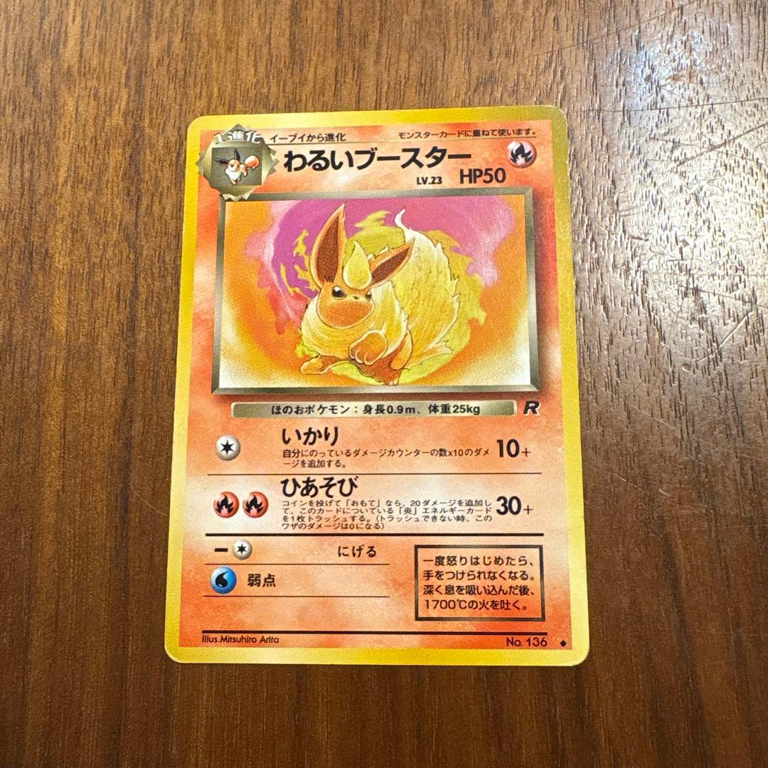 わるいブースター ◇ 第4弾拡張パック ロケット団 - メルカリ