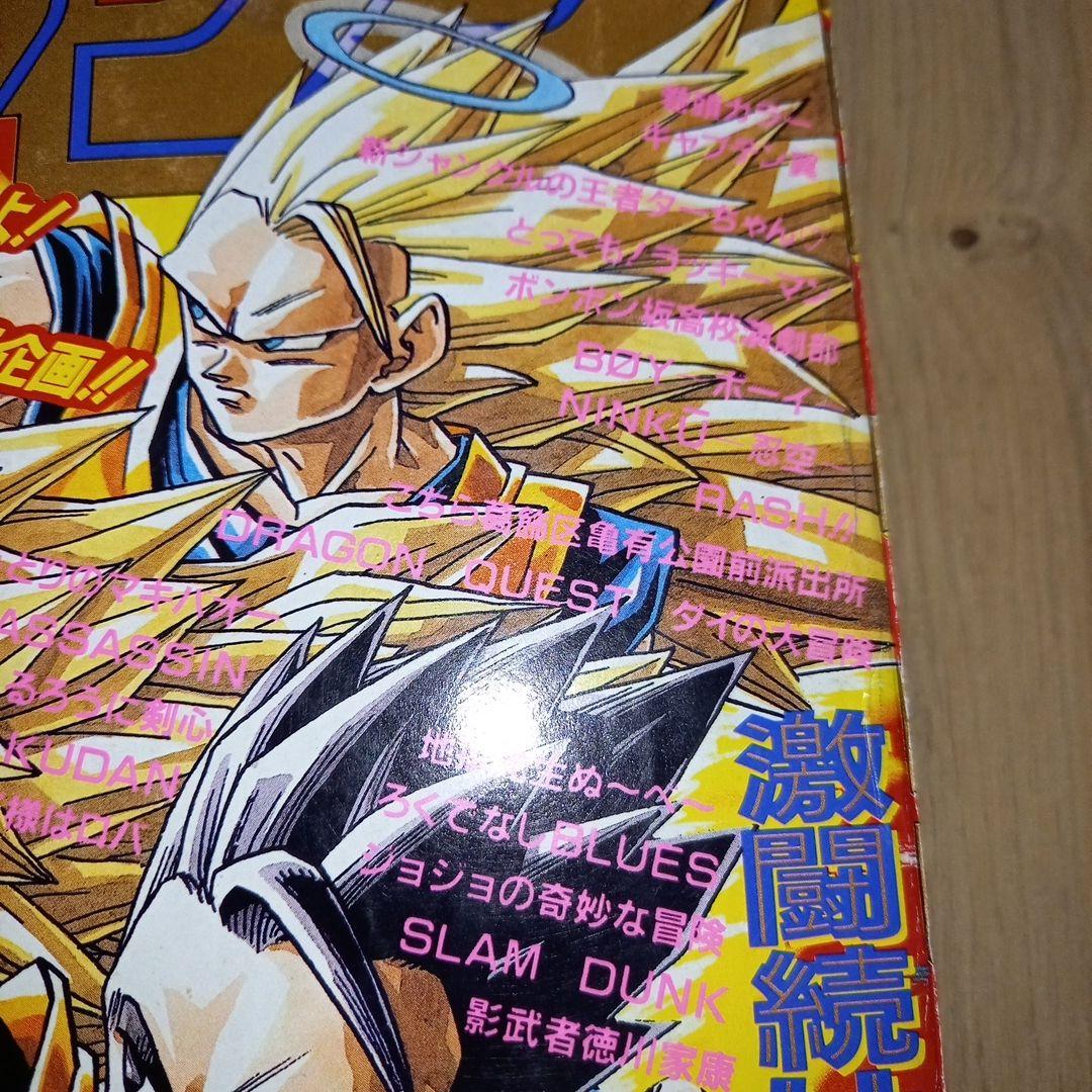 美品】週刊少年ジャンプ ドラゴンボール表紙 連載10周年／500回記念