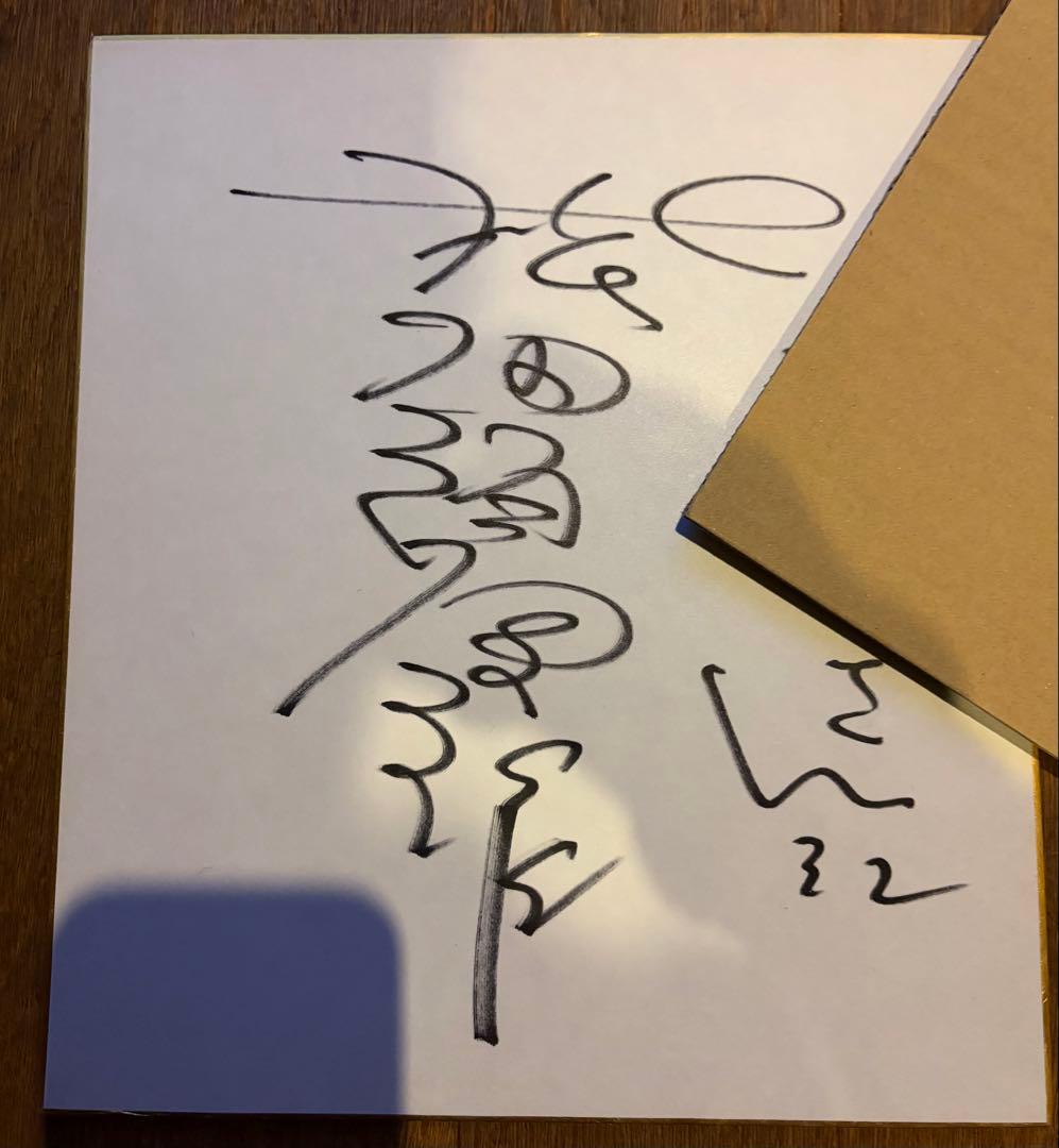 松田優作 直筆サイン色紙 - メルカリ