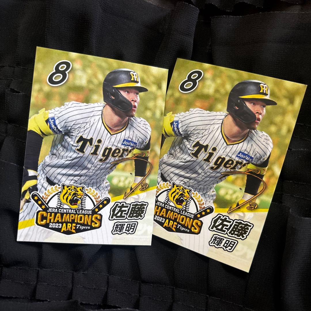 阪神タイガース 優勝記念カード 佐藤輝明 甲子園歴史館 - メルカリ