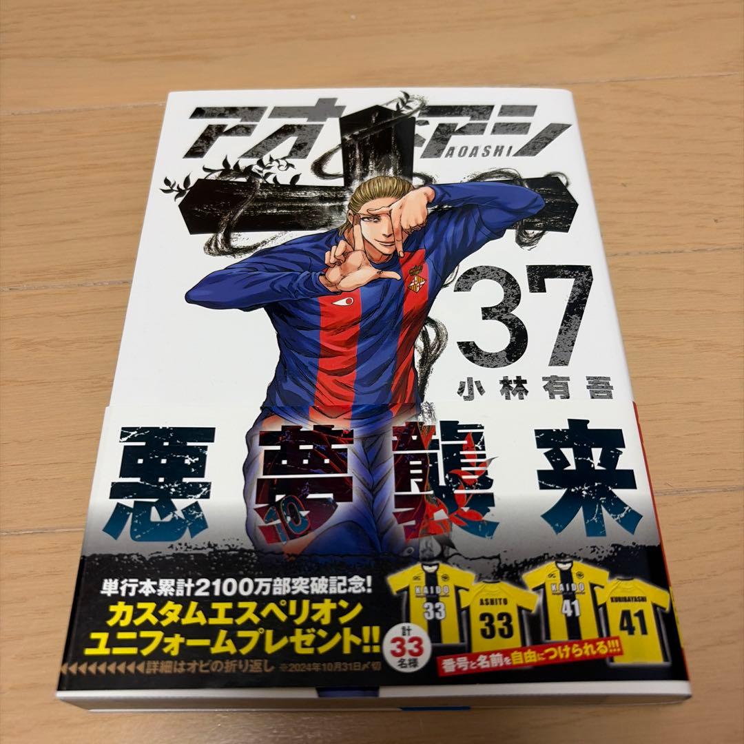 アオアシ 37巻 - メルカリ