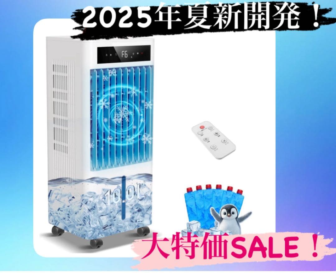 スポットクーラー ポータブルクーラー【2025年夏新開発 瞬間冷却 10L大容量