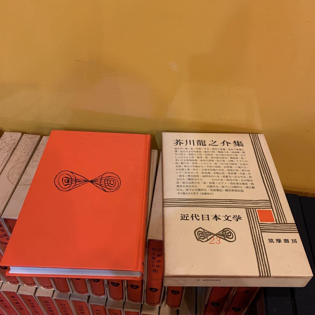 筑摩文学全集 近代日本文学 35巻 セット 芥川龍之介など