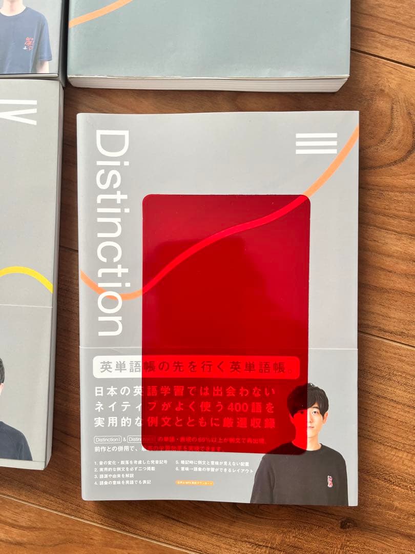 英単語帳Distinction I-IV + 構文集 (計5冊)