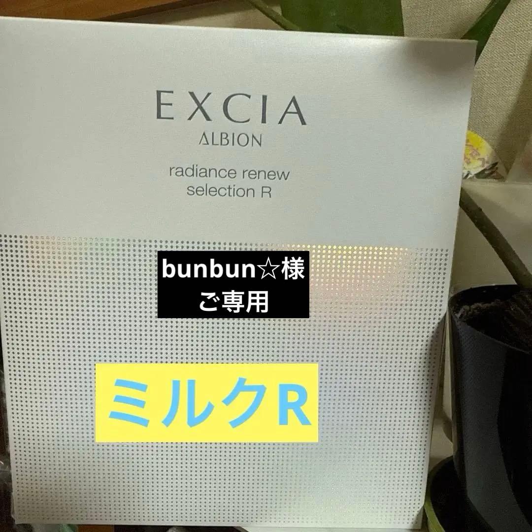 EXCIA radiance renew selection R 乳液セット ALBION-アルビオン公式サイト
