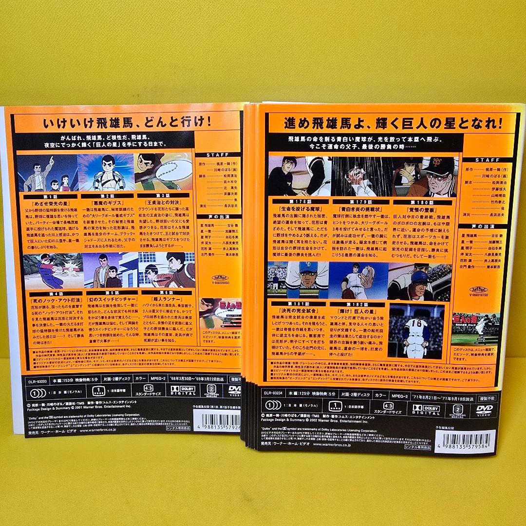 巨人の星　全巻／全33巻　DVD