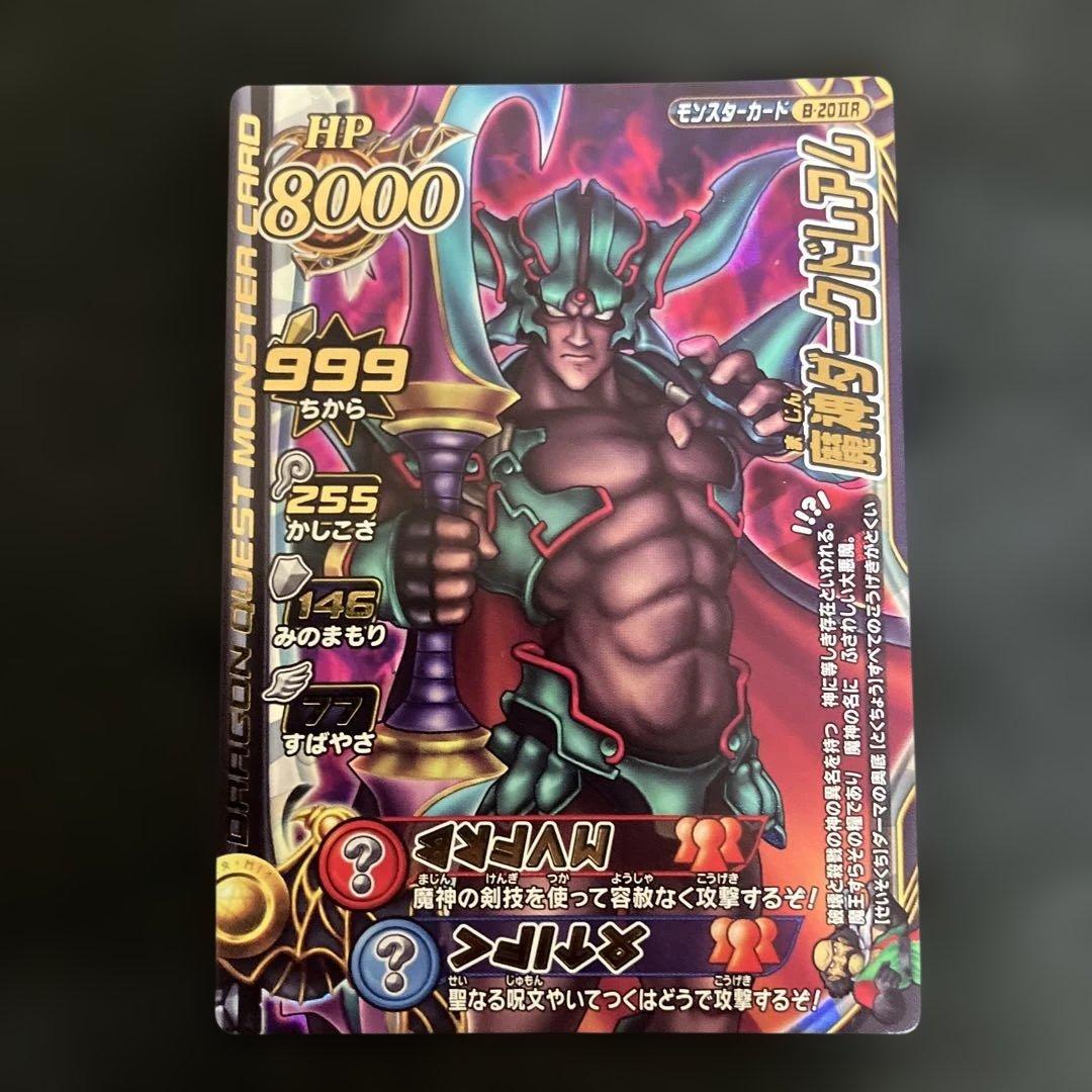 ドラゴンクエストモンスター バトルロード ダークドレアム - メルカリ