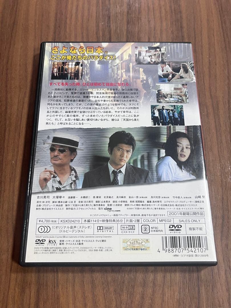 吉川晃司 天国から来た男たち DVD 映画 - メルカリ