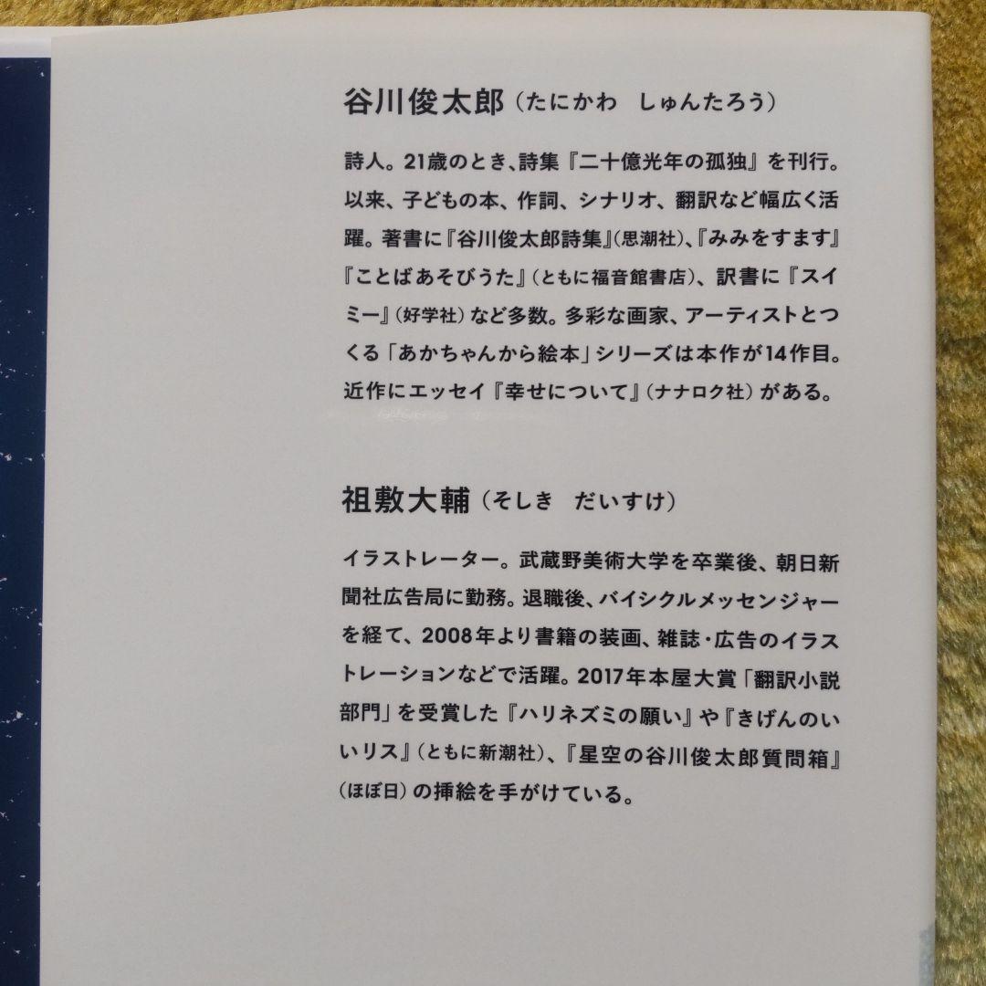 あるくくま -サインつき 谷川俊太郎 さん 祖敷 大輔さん