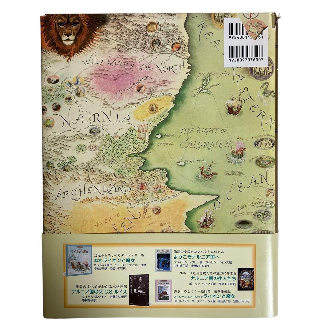 ナルニア国物語 スペシャルエディション - メルカリ