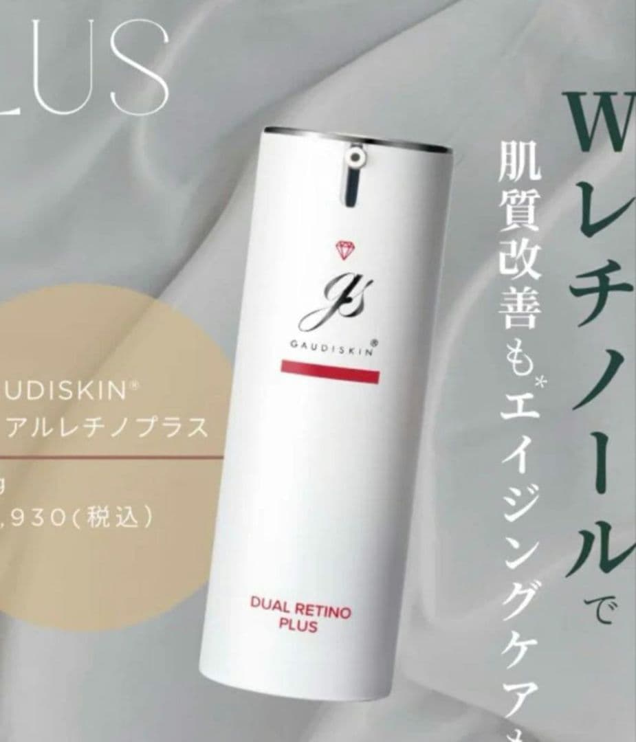ガウディスキン デュアルレチノプラス 整肌美容クリーム 17g - メルカリ