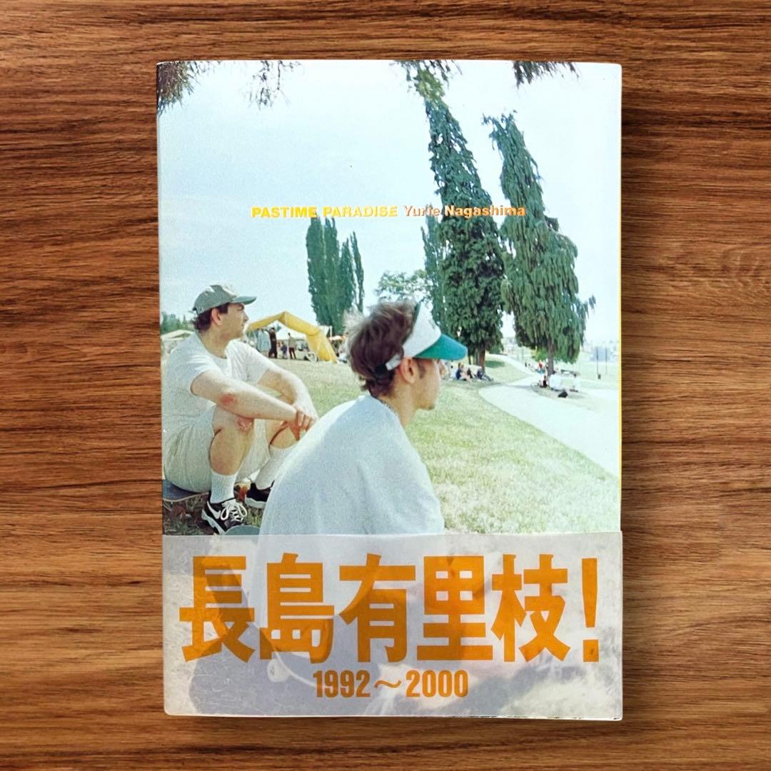 希少 初版 長島有里枝 90年代 アート写真集 PASTIME PARADISE - メルカリ