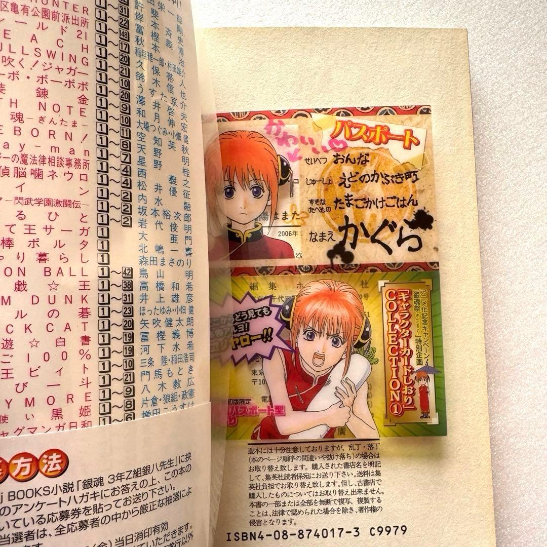 銀魂 1〜12巻セット（初版・帯付き・ジャンパラ付）＆金魂 第零巻