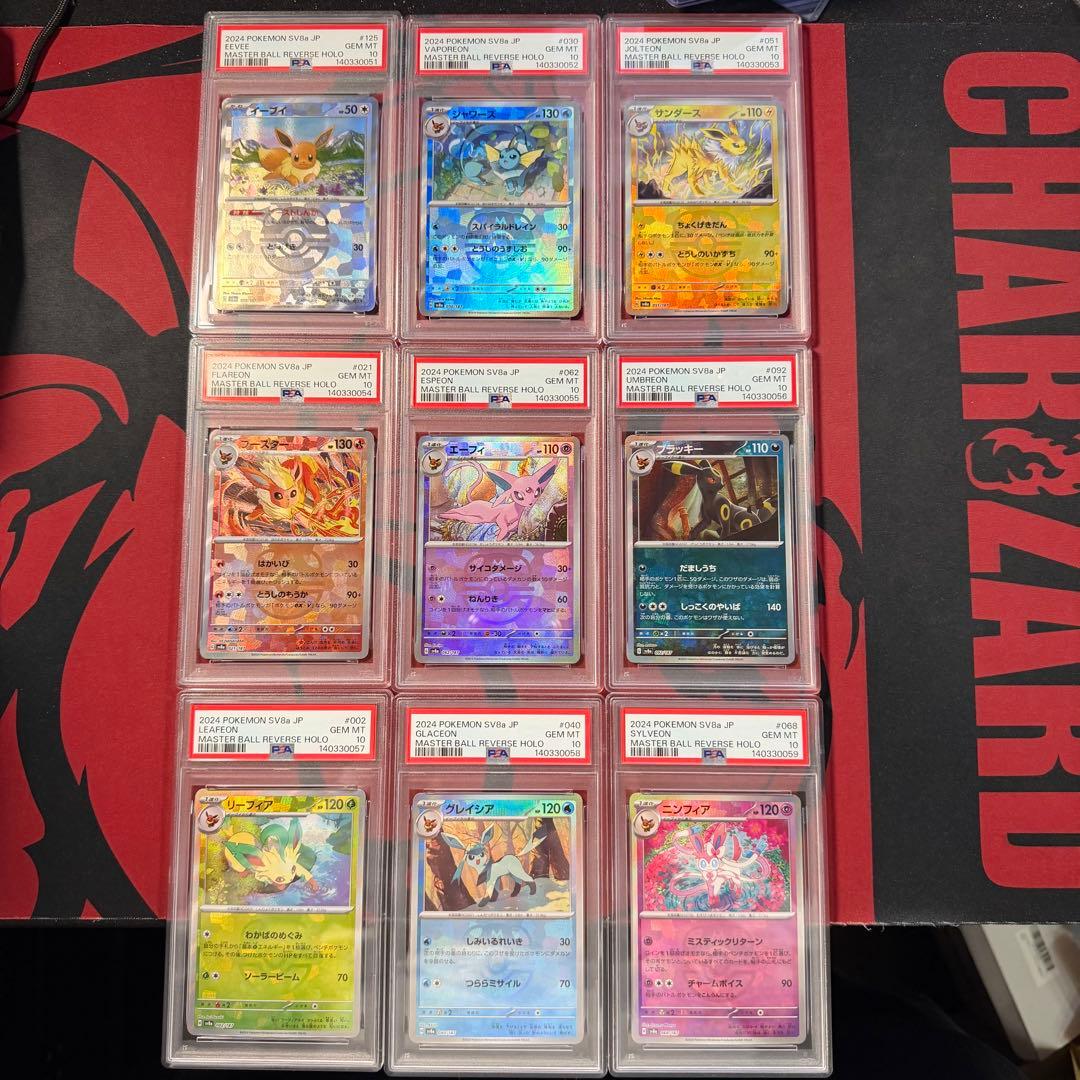 PSA10テラスタルフェス ブイズ マスターボールミラー 9連番 コンプリート PSA10】ブイズ マスターボールミラー 9枚コンプリートセット【9連番