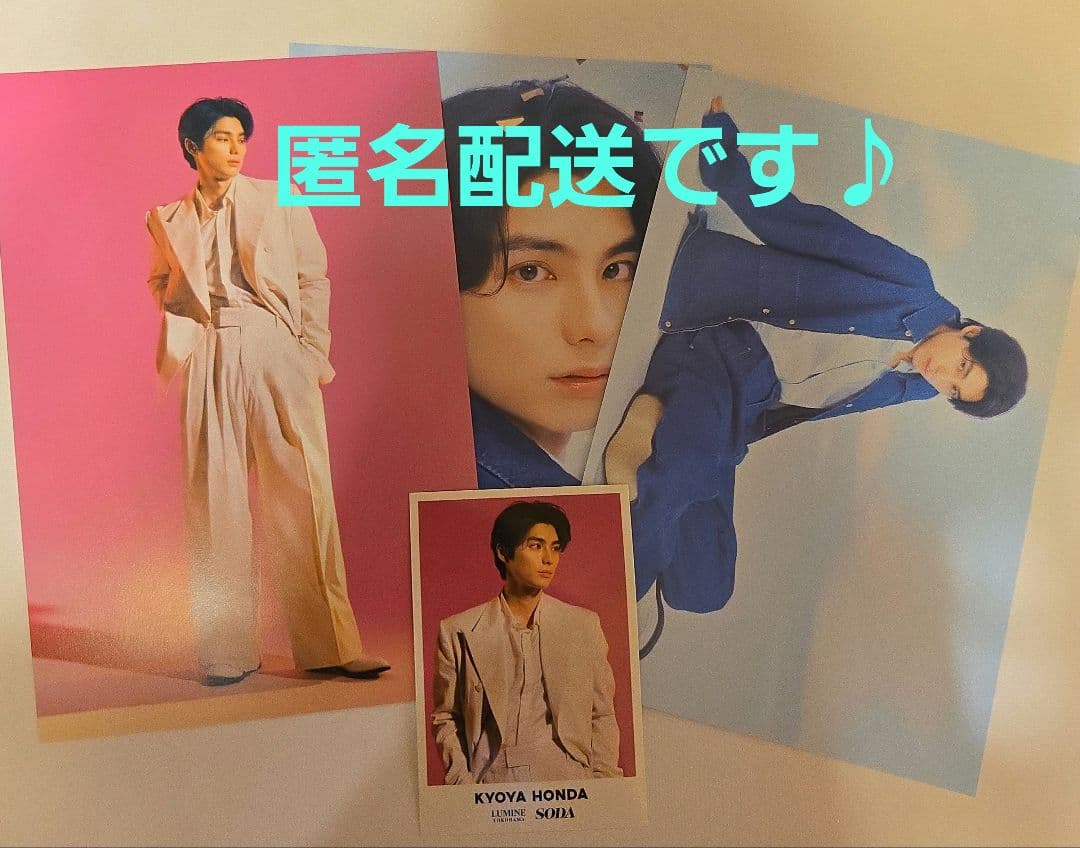 ルミネ横浜×本田響矢さんステッカーセット&ポストカード3枚セット