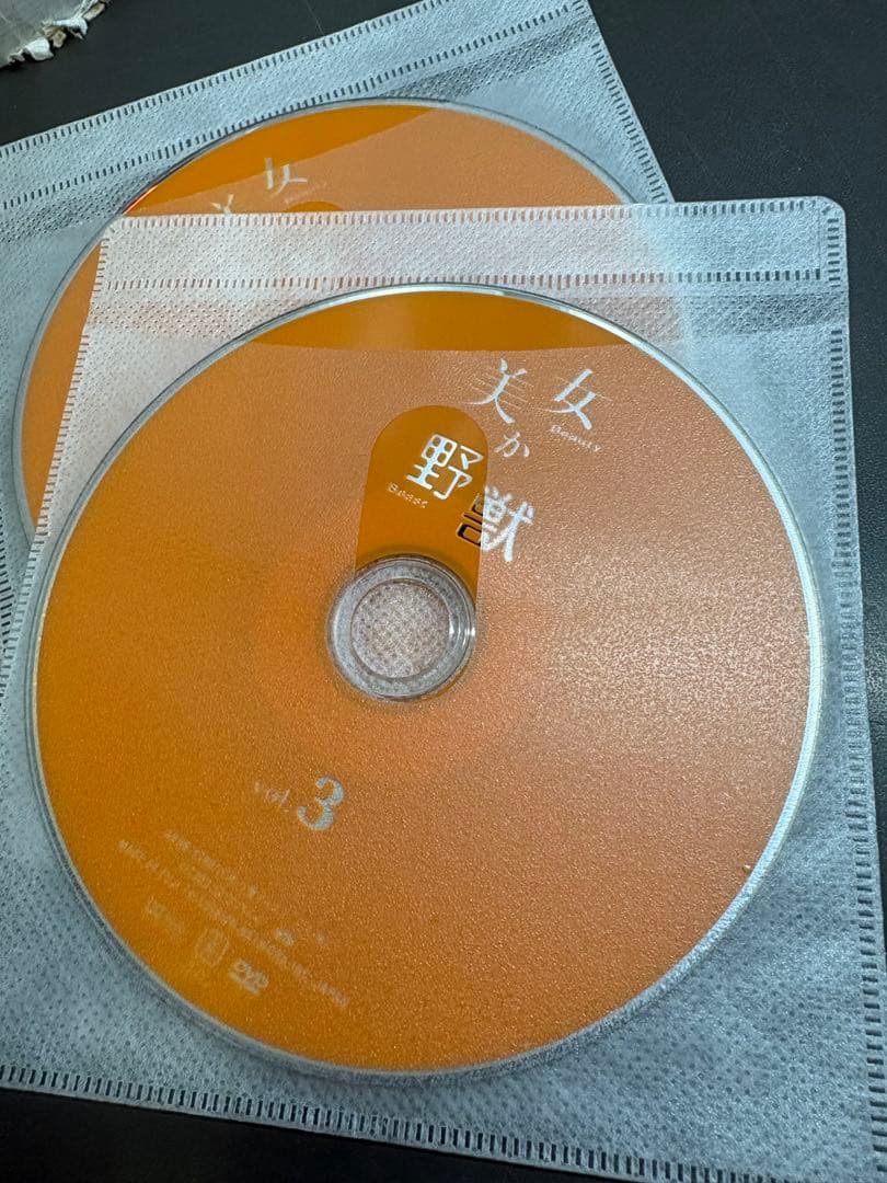 美女か野獣　DVD 4枚組