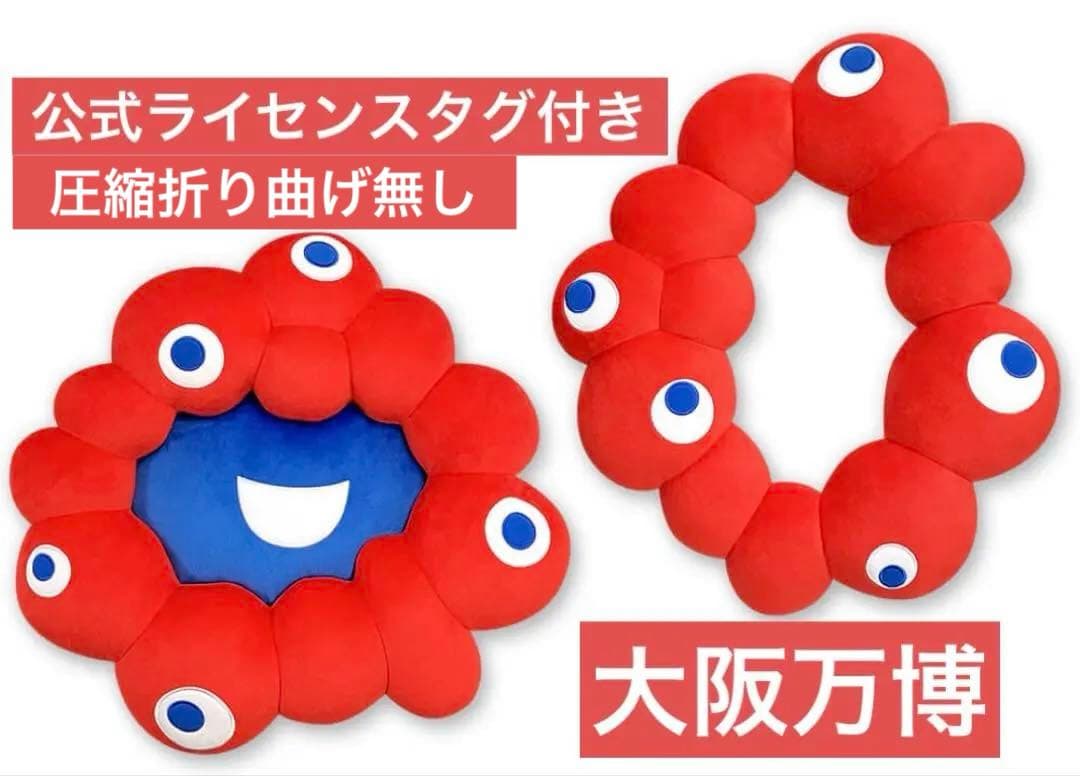 大阪万博　EXPO2025 ミャクミャクなりきりクッション EXPO2025 ミャクミャク なりきりクッション プライズの情報サイト