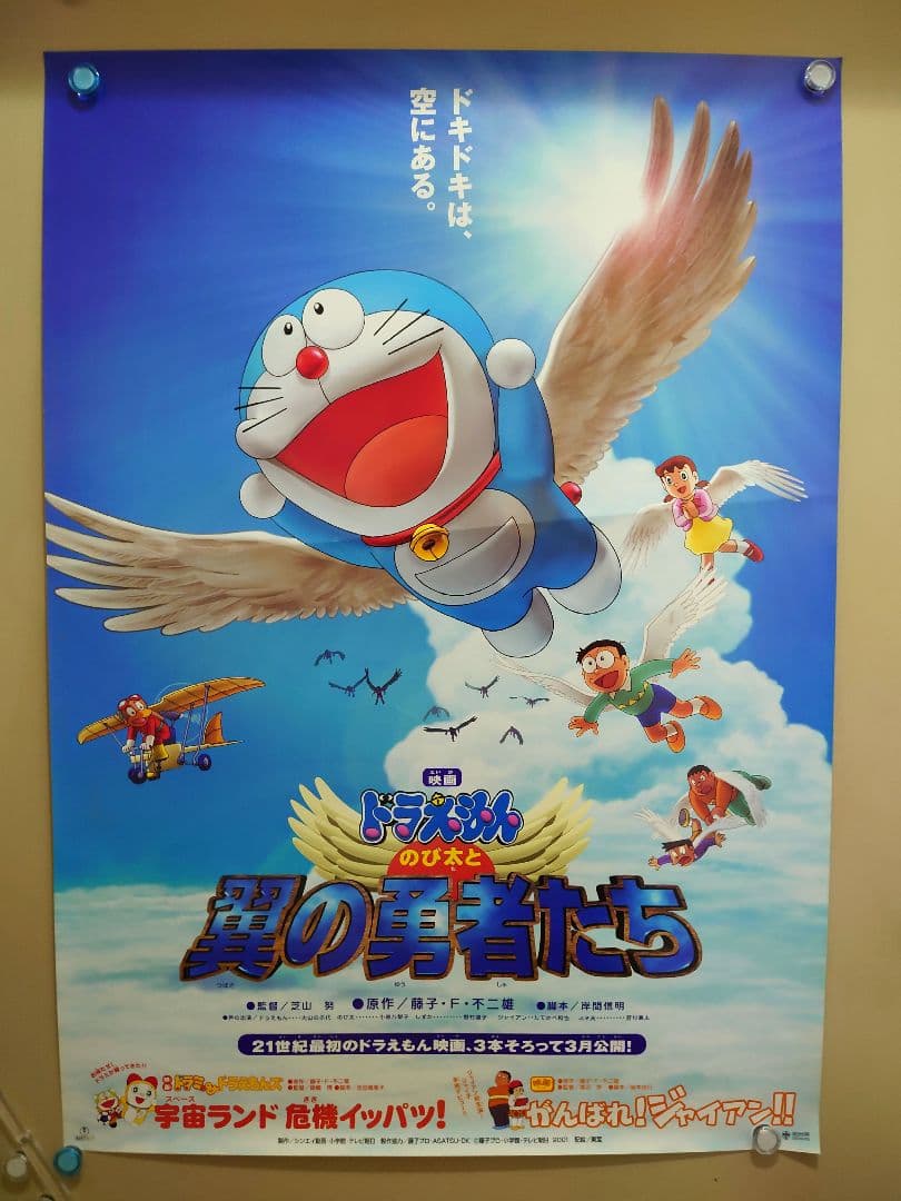貴重 レア 映画 ドラえもん のび太と翼の勇者達 ポスター B2サイズ