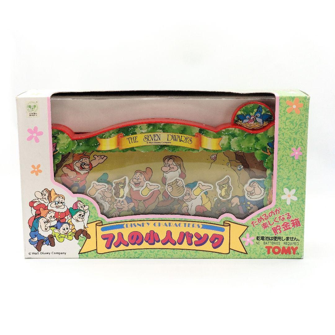 当時物 未開封 7人の小人バンク TOMY 白雪姫 貯金箱 ディズニー レトロ 当時物 未開封 7人の小人バンク TOMY 白雪姫 貯金箱 ディズニー レトロ