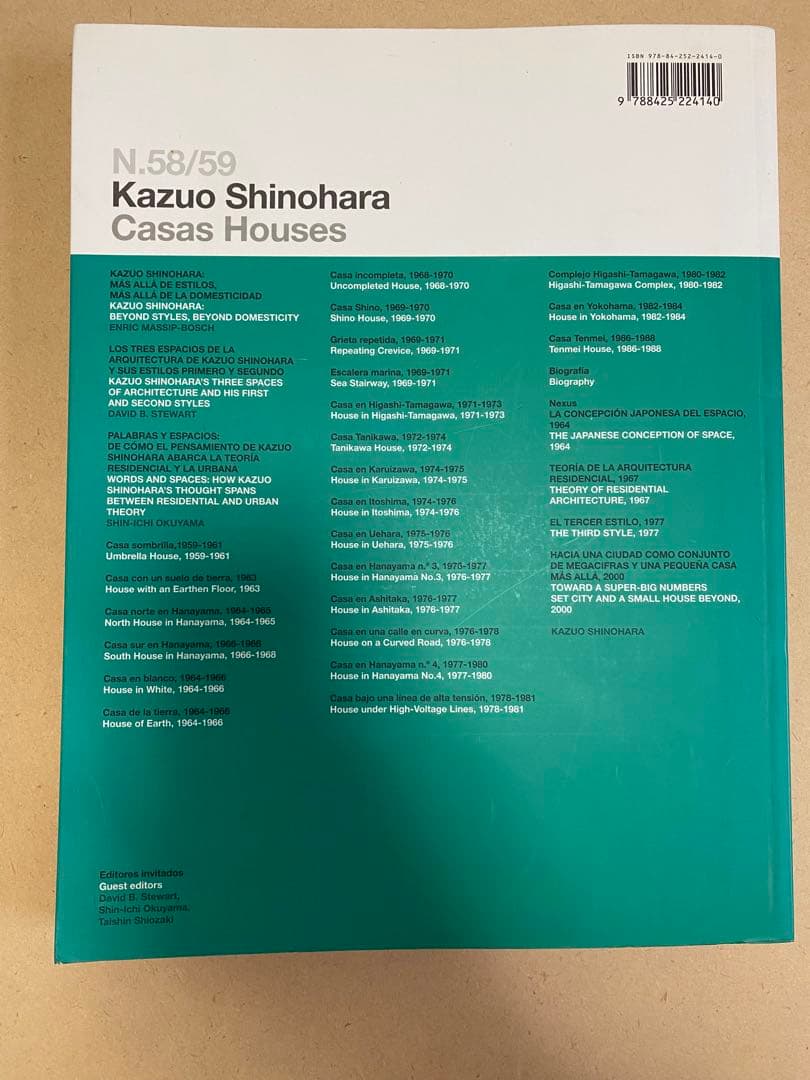 2G No.58/59 Kazuo Shinohara　篠原一男