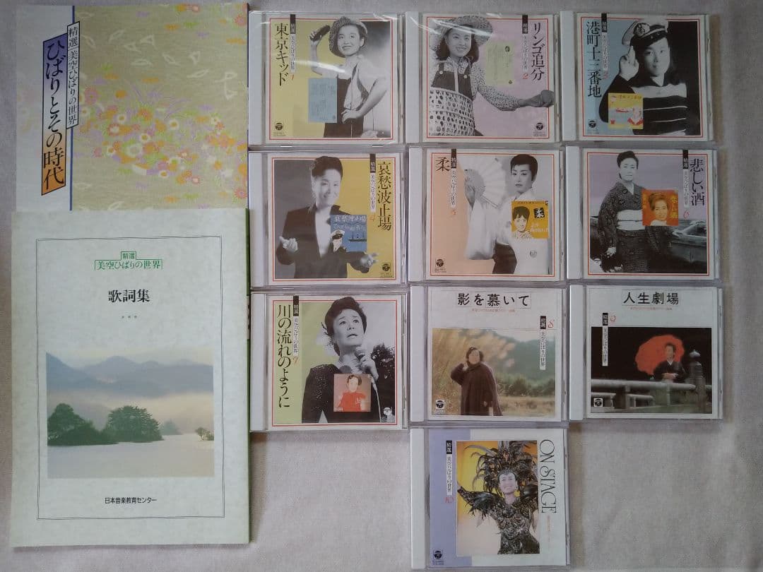 精選 美空ひばりの世界 | 激安通販のイーサプライ