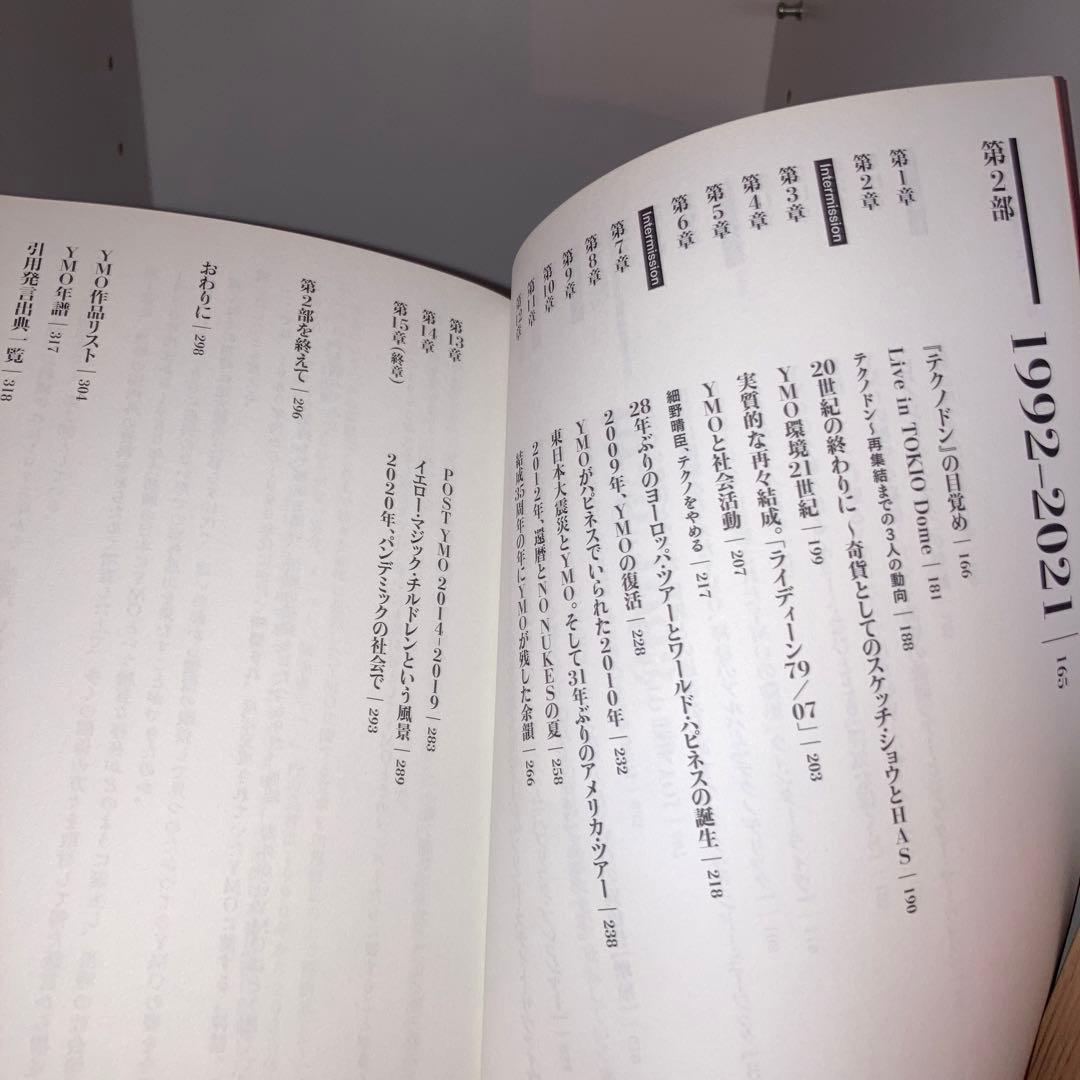 YMO1978-2043 (イエローモンキーオーケストラ) - メルカリ