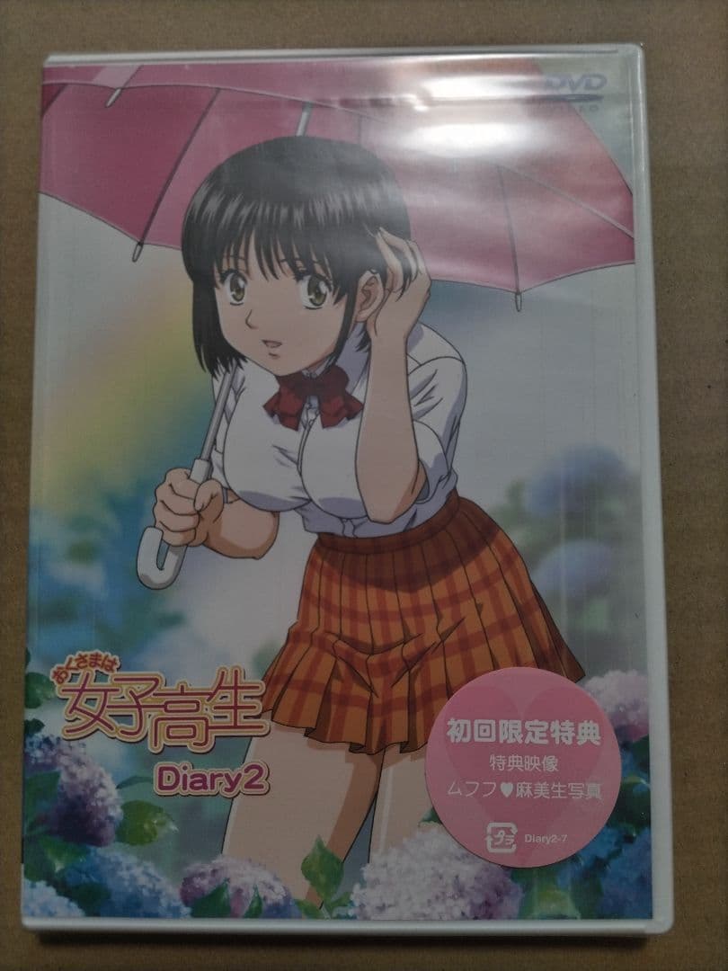 おくさまは女子高生 DVD 全6巻 セット【初回生産限定版】