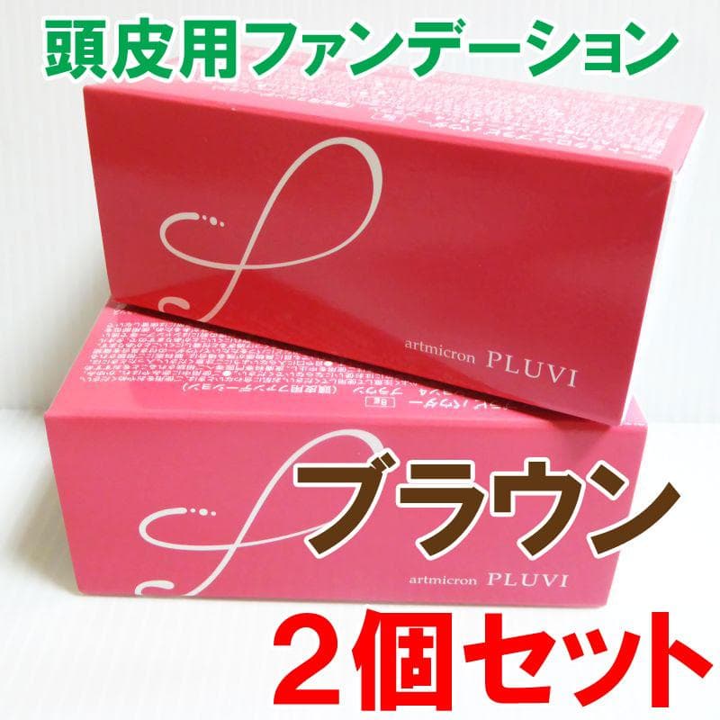 ブラウン２個セット★アートミクロン　プラビ　パウダー　頭皮用ファンデーション 楽天市場】公式 アートネイチャー アートミクロン プラビ パウダー