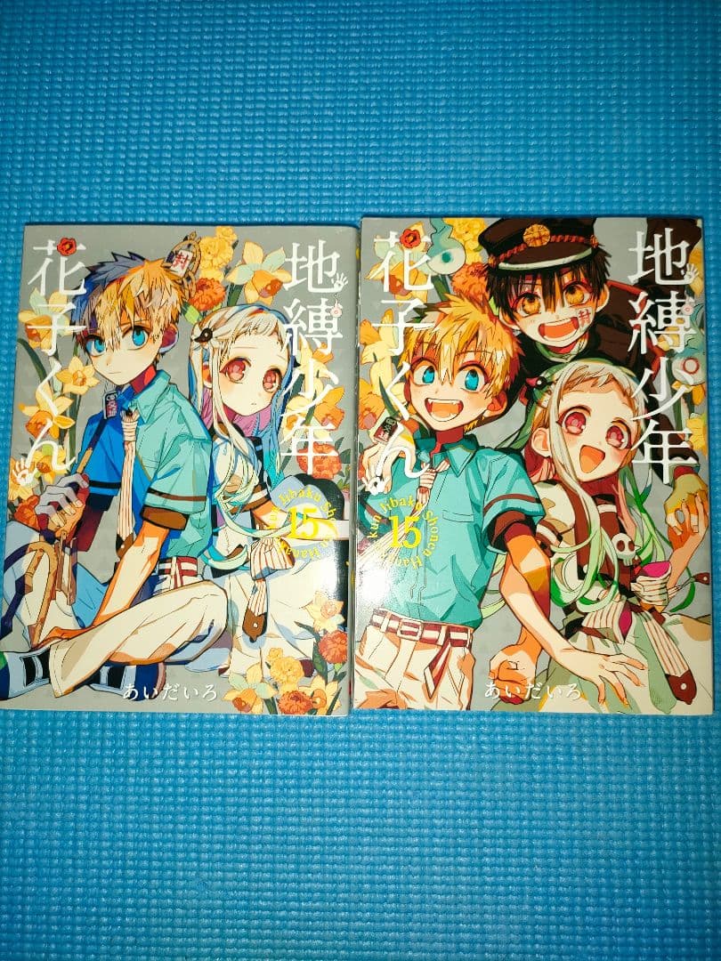 地縛少年花子くん 0巻＋1巻〜21巻 放課後少年花子くん1冊 合計24冊