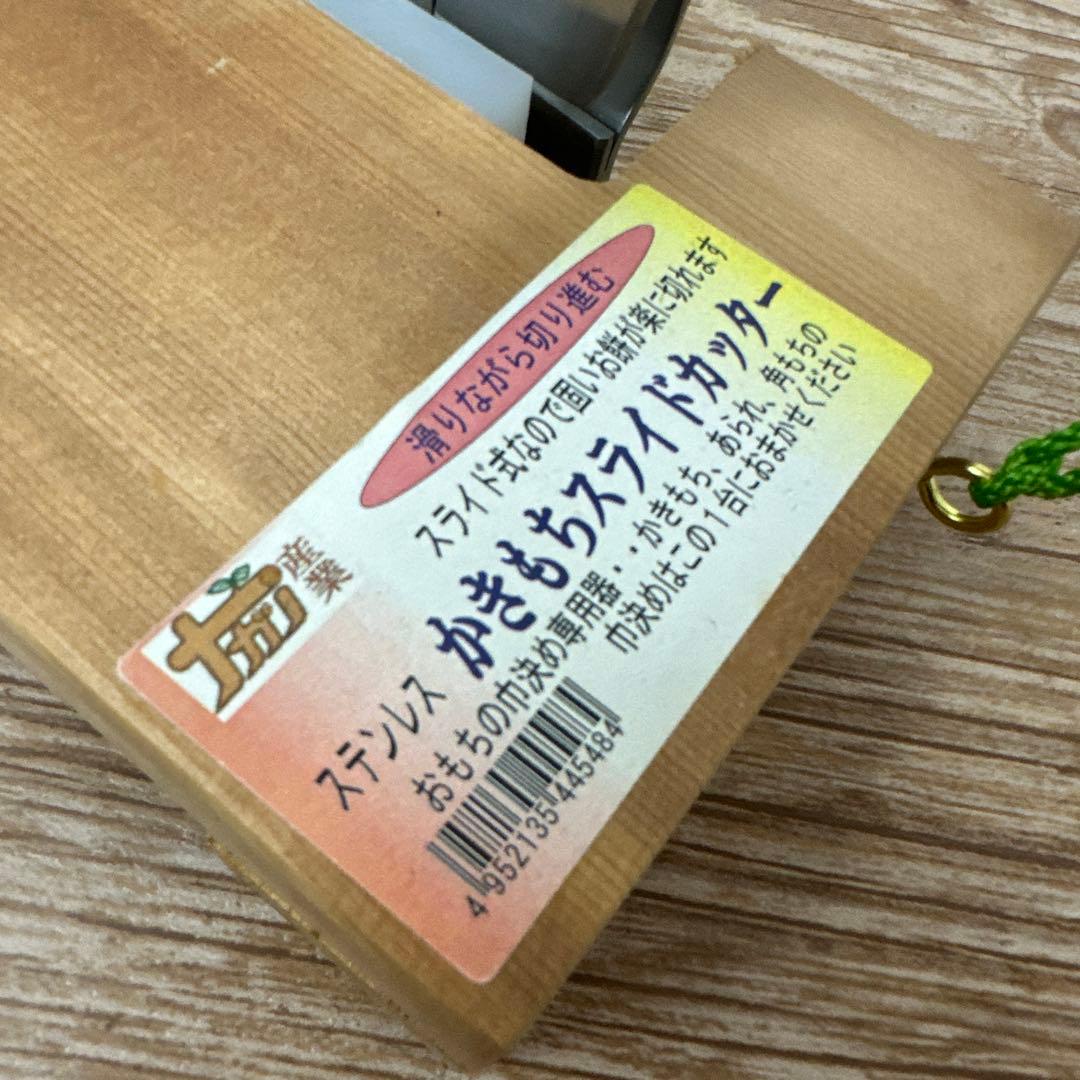 ステンレスかきもちスライドカッター - メルカリ