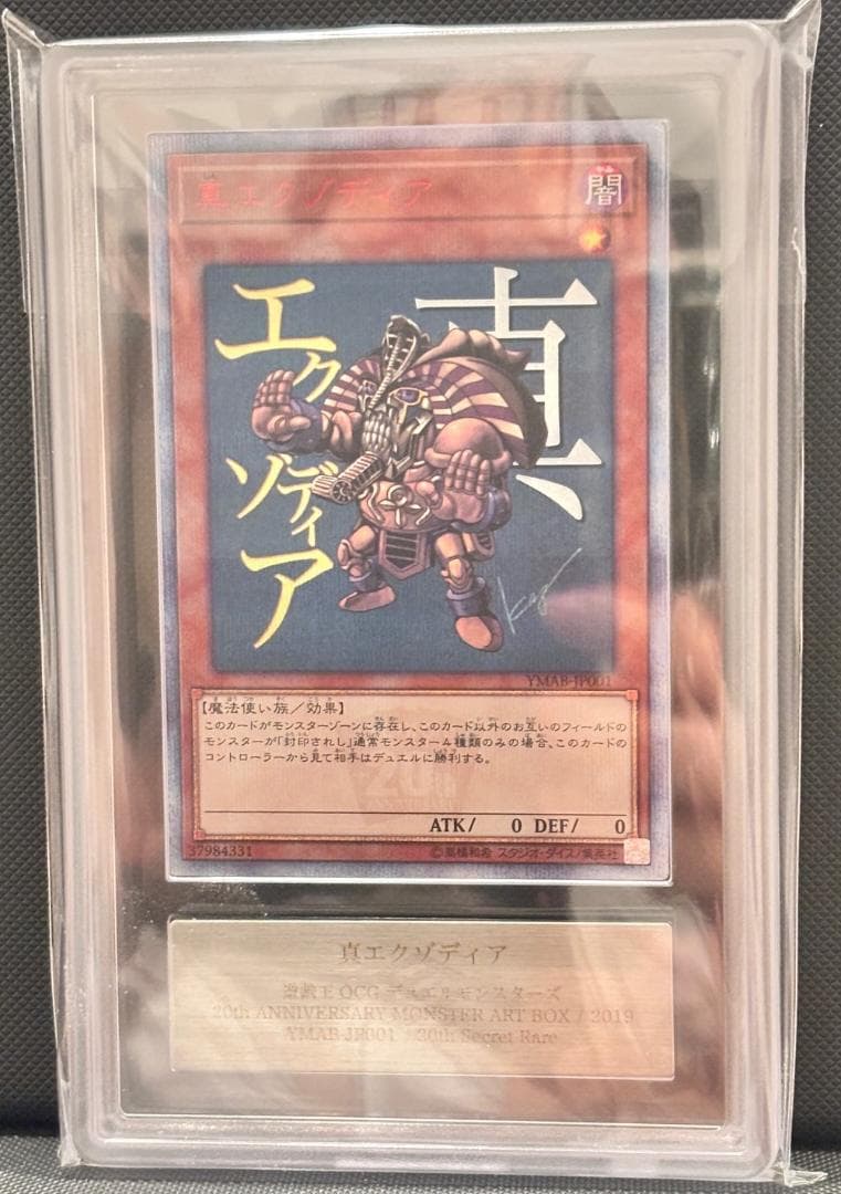 ARS10】遊戯王 真エクゾディア YMAB-JP001 PSA ARS - メルカリ