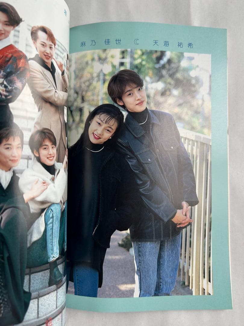 宝塚 歌劇 雑誌 天海祐希 1993年 10月号 1994年 1月号 2冊セット