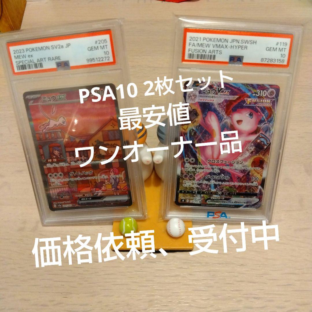 ミュウVMAX SA HR PSA10 ミュウex SAR PSA10 2枚売り - メルカリ