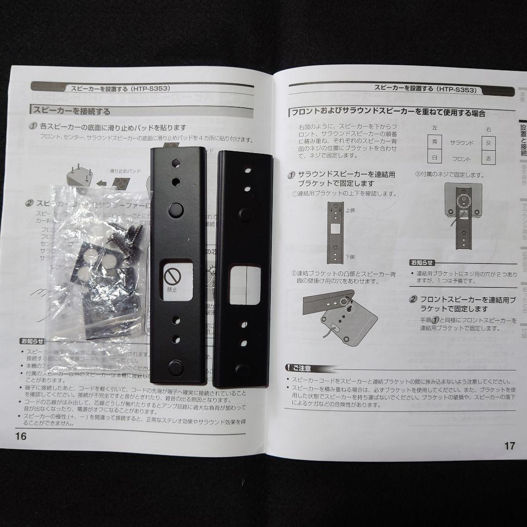 Pioneer 5.1ch サラウンドシステムHTP-S363 SWR45少難有