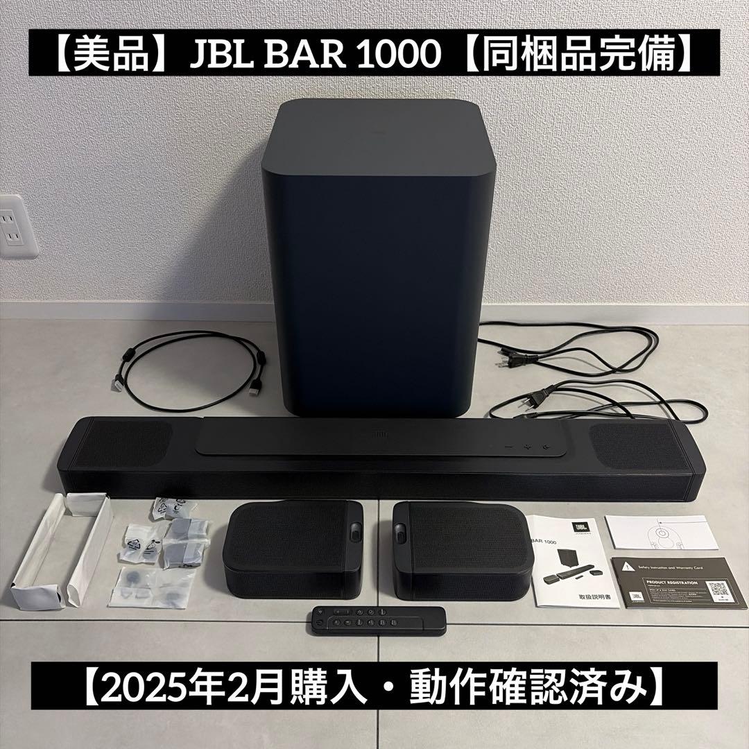【美品】JBL BAR 1000【同梱品完備】 Amazon.co.jp: JBL BAR 1000 サウンドバー/7.1.4ch完全ワイヤレス