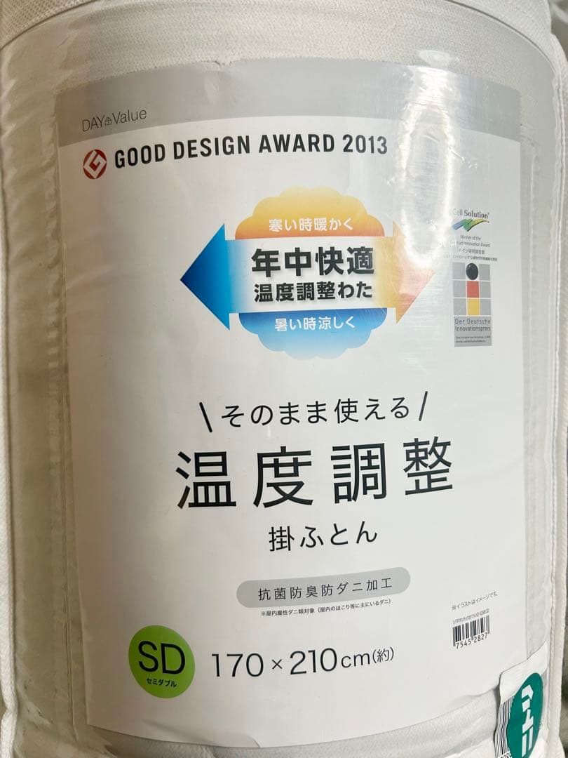 ramram様専用ニトリ 温度調整掛け布団 セミダブル