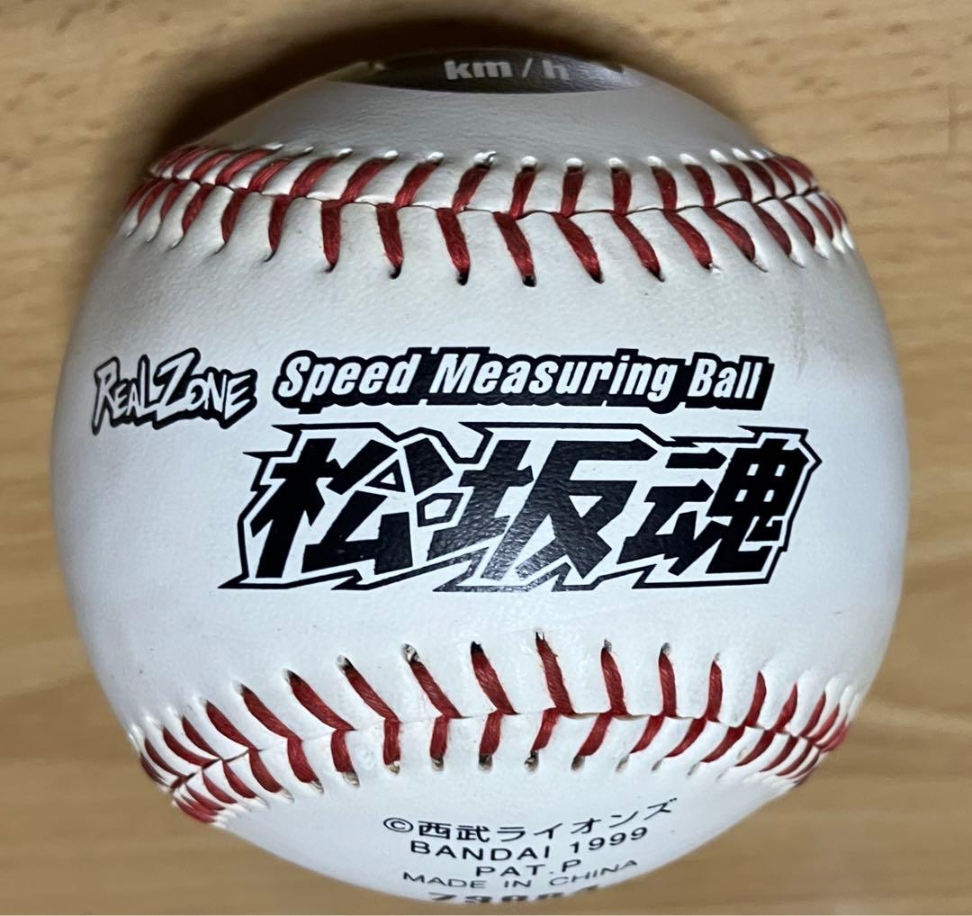 野球ボール 松坂大輔 速度計測 ☆石毛宏典 サインボール西武ライオンズ