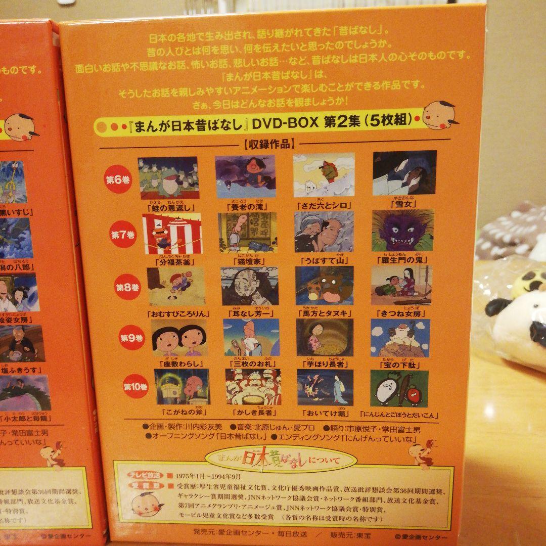 ☆美品☆まんが日本昔ばなし☆昔話 DVD-BOX 第1集 第2集 ぬいぐるみ付