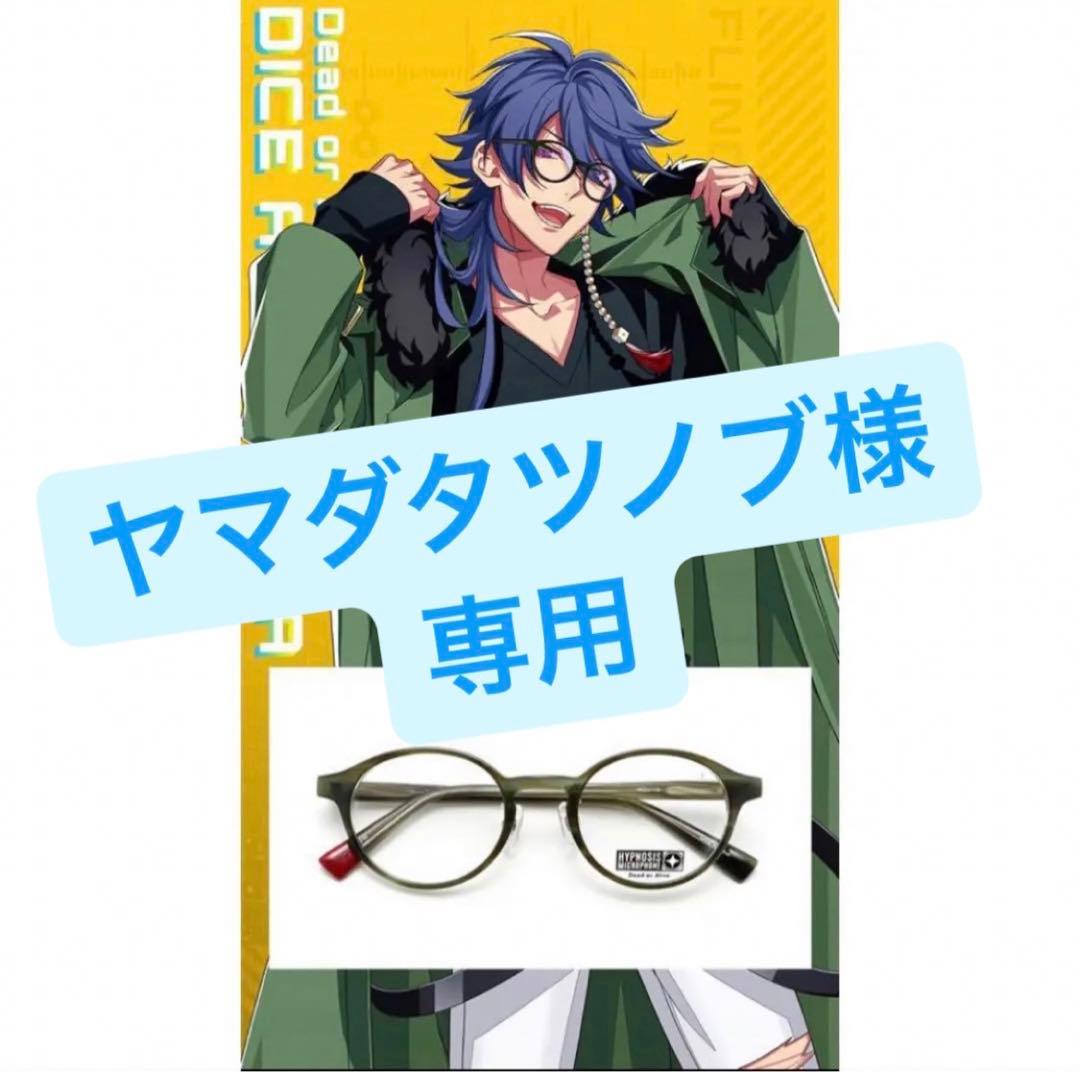 ✧ヒプノシスマイク ヒプマイ ディビジョンメガネ 有栖川帝統 眼鏡市場